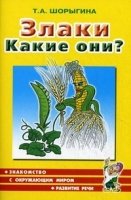 Злаки. Какие они? [Методика]