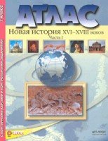 История России XVI-XVIII вв. 7 класс: к/к с заданиями