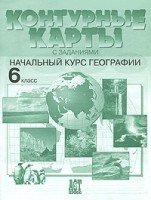 К/к с заданиями 6кл. Начальный курс географии