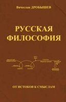 Русская философия: от истоков к смыслам