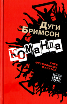 Команда