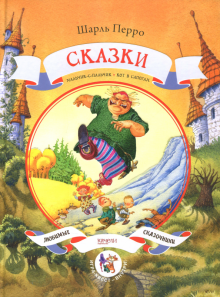Сказки
