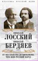 КлассРусИд От мессианства до нигилизма. Чем жив русский народ