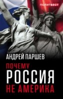 ПолБест Почему Россия не Америка