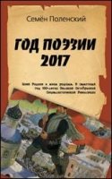 Год поэзии 2017