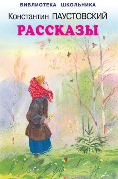 БиблиотекаШк Рассказы