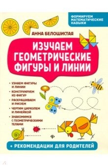 Изучаем геометрические фигуры и линии