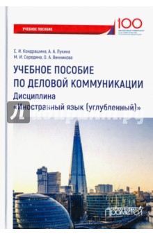 Англ.язык: учебн.пособ.по делов.комм.д/студ.бакал.