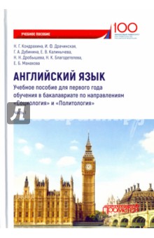 Англ.язык. Учеб.пос.д/перв.года обуч.в бакал. Ч. I