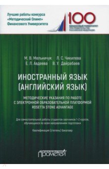 Иностранный язык Английский язык Методич указания