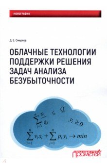 Облачные технолог. поддержки решения задач анализа