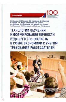 Технологии обучения и формиров. личности будущего