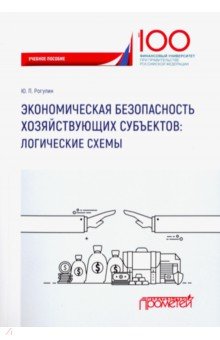 Экономическая безопасность хозяйствующих субъектов