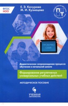 Дидактическое сопров. /Формир регулятивных унив.уч