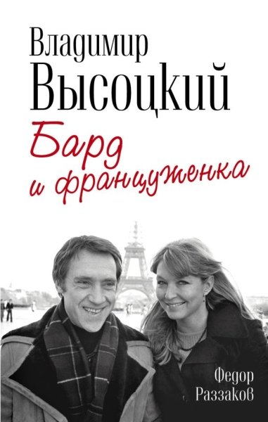 Владимир Высоцкий и Марина Влади. Бард и француженка- фото