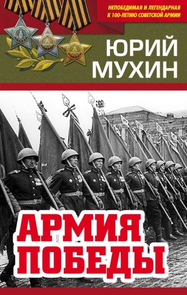 100летСовАрм Армия Победы- фото