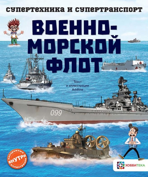 СиС Военно-морской флот