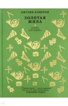 Золотая жила(Ваша творческая мастерская)