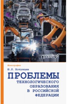 Проблемы технологического образования в РФ