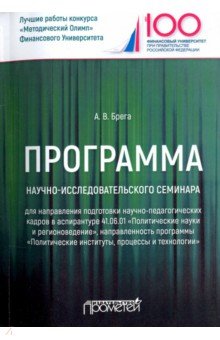 Прогр. научно-исследов.семинара програм.подготовки