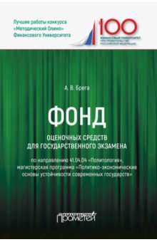 Фонд оценочных средств для государствен. экзамена