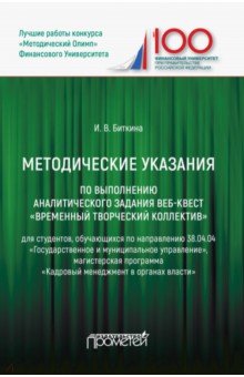 Методич. указ. по выполн.аналит. задания веб-квест