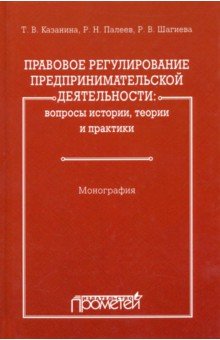 Правовое регулирован. предпринимател. деятельности