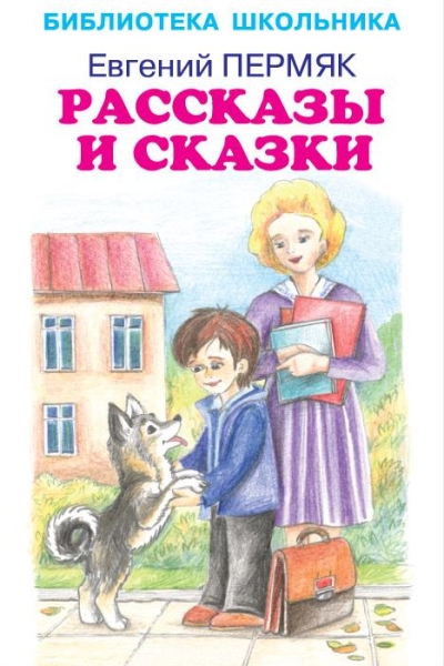 БиблиотекаШк Рассказы и сказки