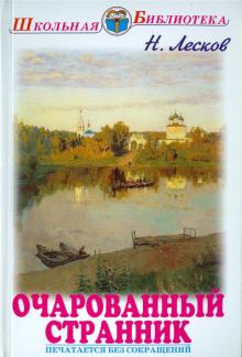 ШБ(Искатель) Очарованный странник
