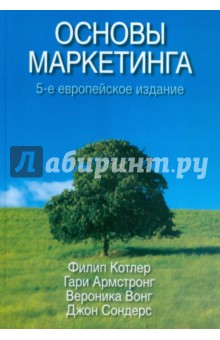 Основы маркетинга.5изд