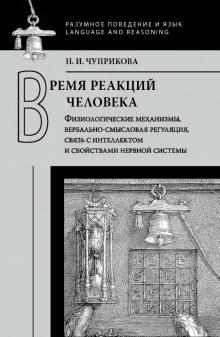 Время реакций человека: Физиологические механизмы