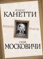 ФилПоед Монстр власти