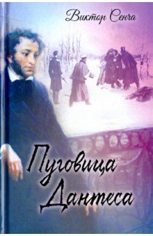 Пуговица Дантеса