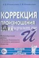 Коррекция произношения звука Й. Индивидульня рбот с детьми дошко