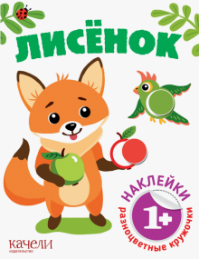 Лисенок