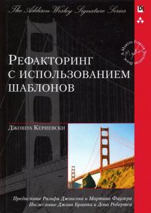 Рефакторинг с использ.шаблонов (Signature Series)