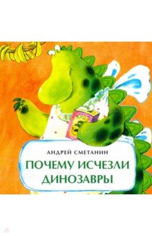 Почему исчезли динозавры