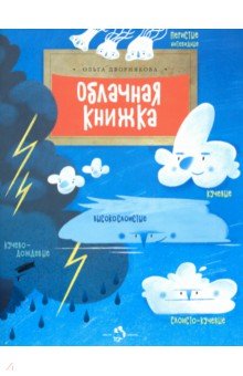 Облачная книжка