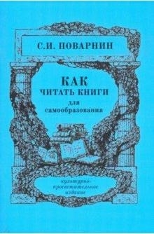 Как читать книги для самообразования