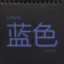 Неон-2 (синий блокнот)