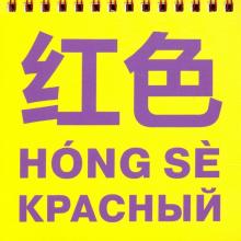 Цвет. Красный (блокнот)