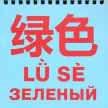 Цвет. Зеленый ( блокнот)