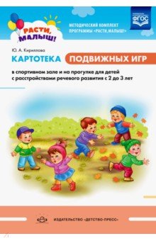 Картотека подвижных игр в спорт.зале и на прогклкес2 до 3 лет (ФГОС)