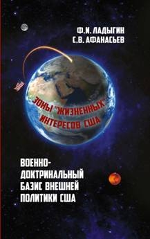 Военно-доктринальный базис внешней политики США