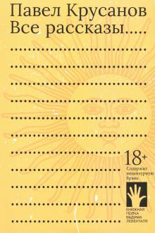 Все рассказы...
