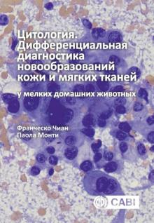 Цитология. Дифф.диагн. новообразов. у мелк.дом.жив