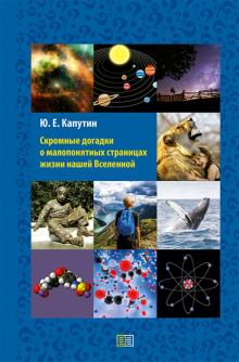 Скромные догадки о малоп стр жизни нашей Вселенной