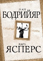 ФилПоед Призрак толпы