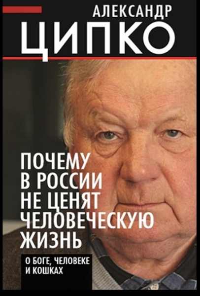 Почему в России не ценят человеческую жизнь