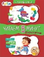 Сказки-минутки (F) - Волшебный Липунчик. Читаем 5 минут